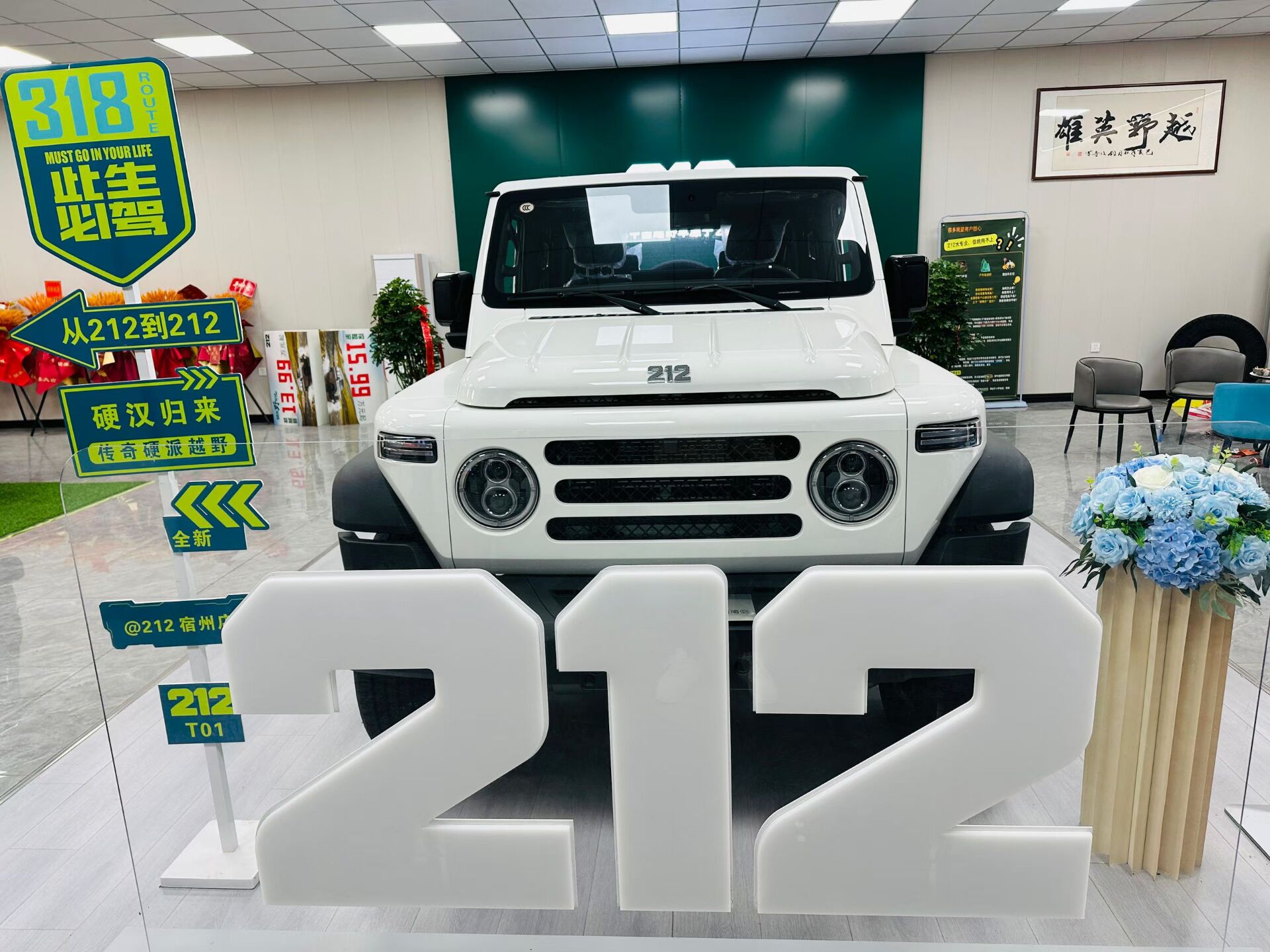 硬派越野212宿州展厅，欢迎到店试驾品鉴！(图3)
