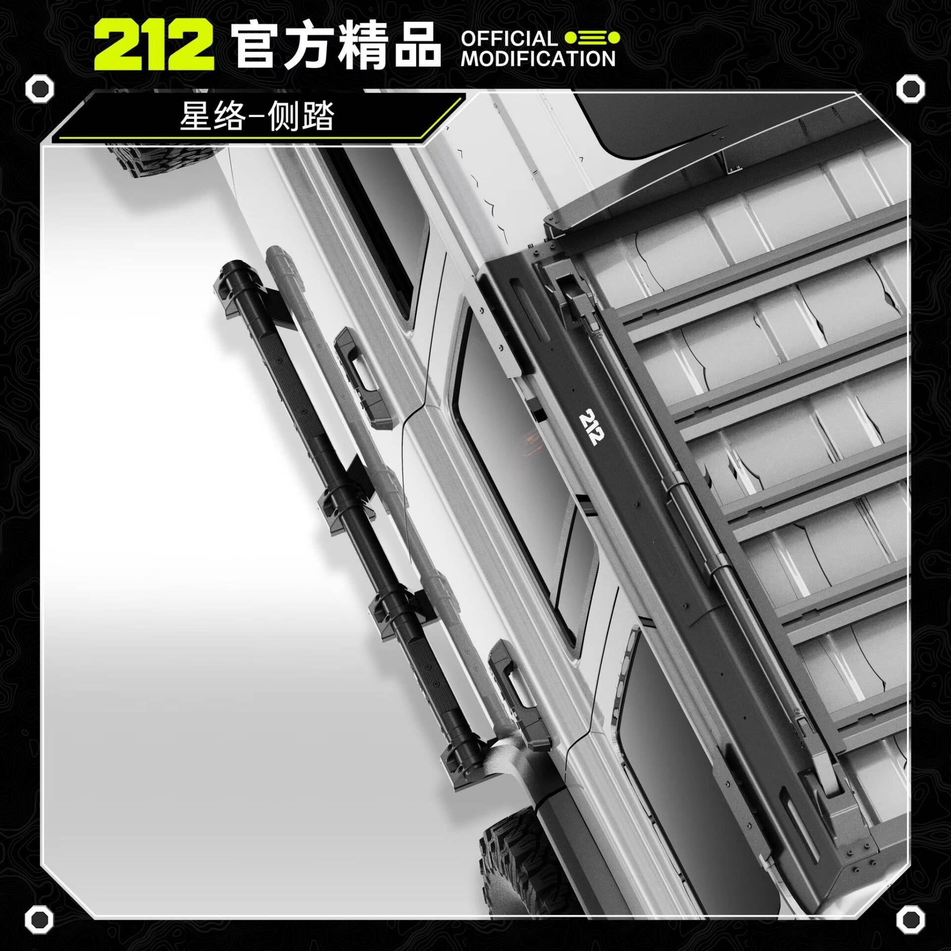 212星络改装套件正式上线预售！(图4)