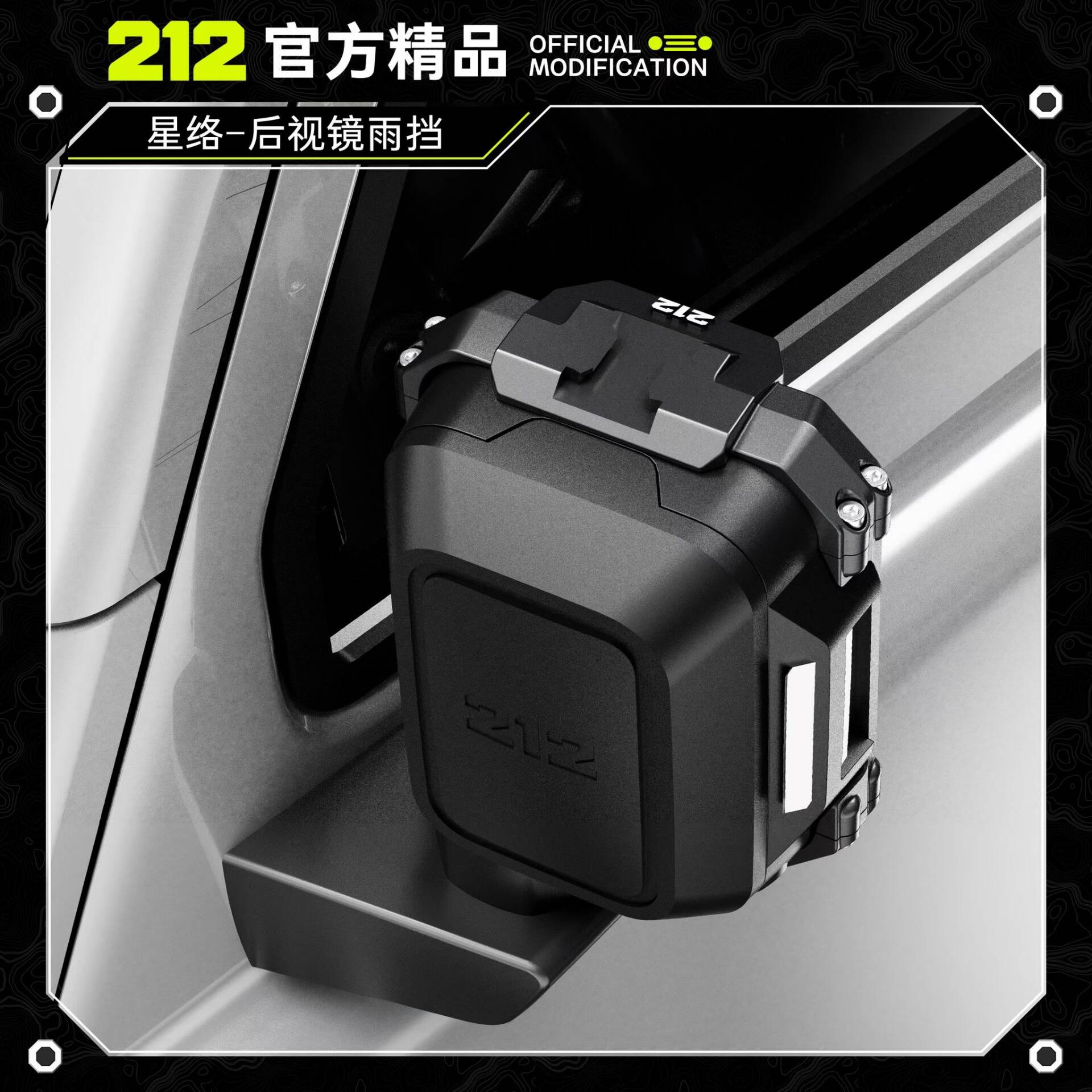 212星络改装套件正式上线预售！(图3)