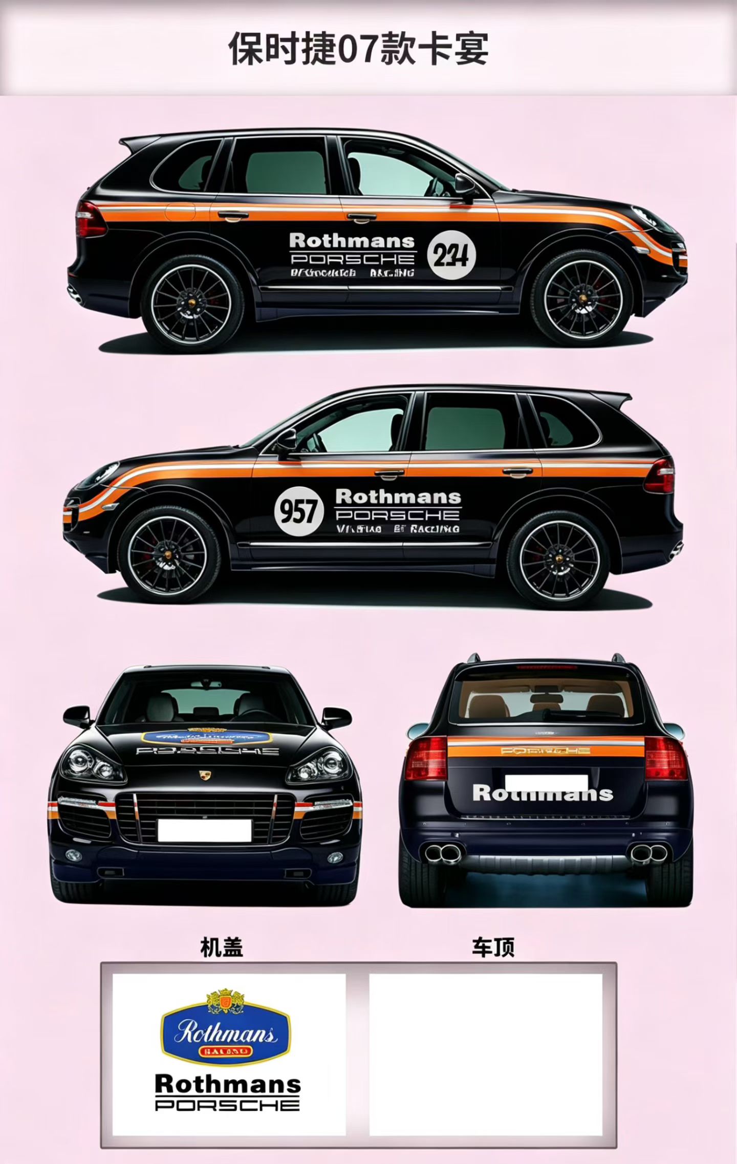 私人定制彩绘，给我车型，给你设计一套与众不同的衣裳(图3)