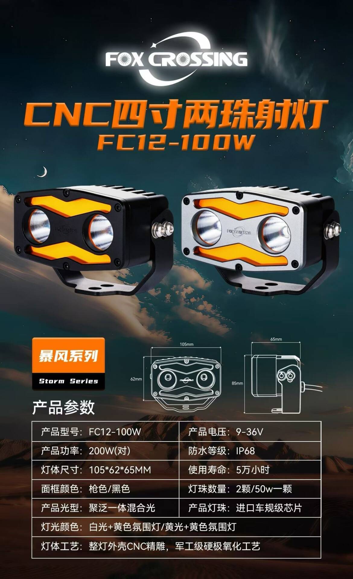 FOX CROSSING始终秉持精工初心，专注打造顶级越野照